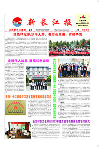  新长江报2023年第4期