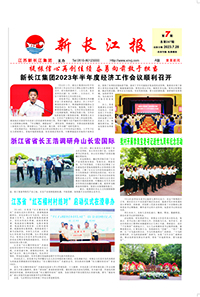 新长江报2023年第7期