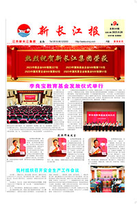 新长江报2023年第9期