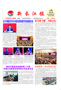新长江报2024年第3期