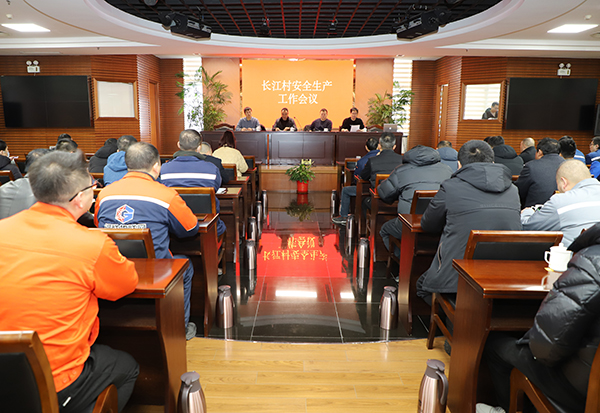 开好安全第一会 拧紧安全“思想阀”| 长江村组织召开安全生产工作会