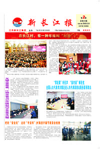  新长江报2025年第2期
