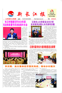 新长江报2025年第3期