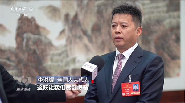 全国人大代表李洪耀接受央视采访！