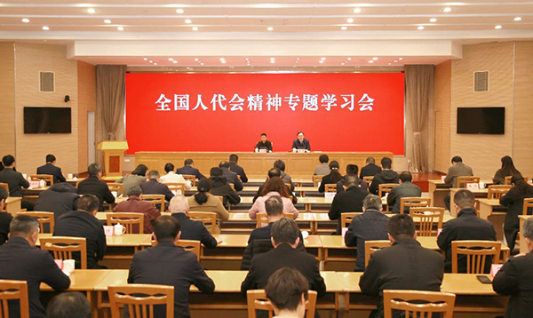 市人大常委会举行十四届全国人大三次会议精神专题学习会