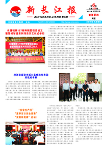 新长江报2025年第6期