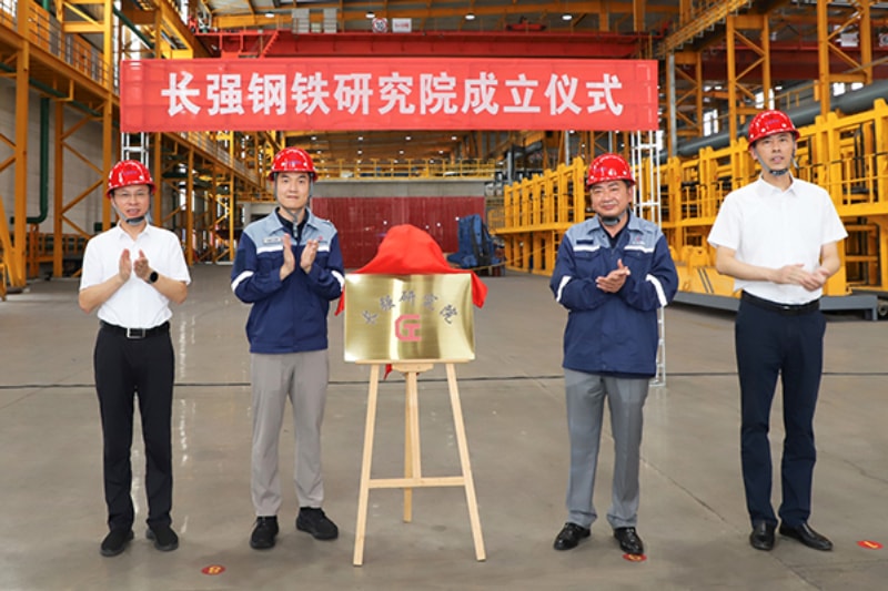 聚焦新材料前沿   打造产业创新策源地 | 长强钢铁研究院正式揭牌成立 