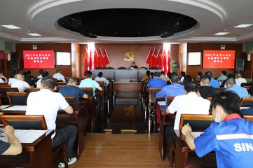 集团公司召开2021年全市工业企业基础信息调查推进会