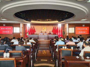 集团公司开展预防金融诈骗专题讲座